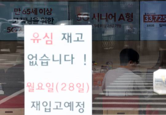 27일 서울의 한 SK텔레콤 대리점에 '유심 재고' 관련 안내문이 부착돼 있다. SK텔레콤은 오는 28일부터 가입자들에게 유심(eSIM 포함) 무료 교체서비스를 제공할 예정이다. 연합뉴스