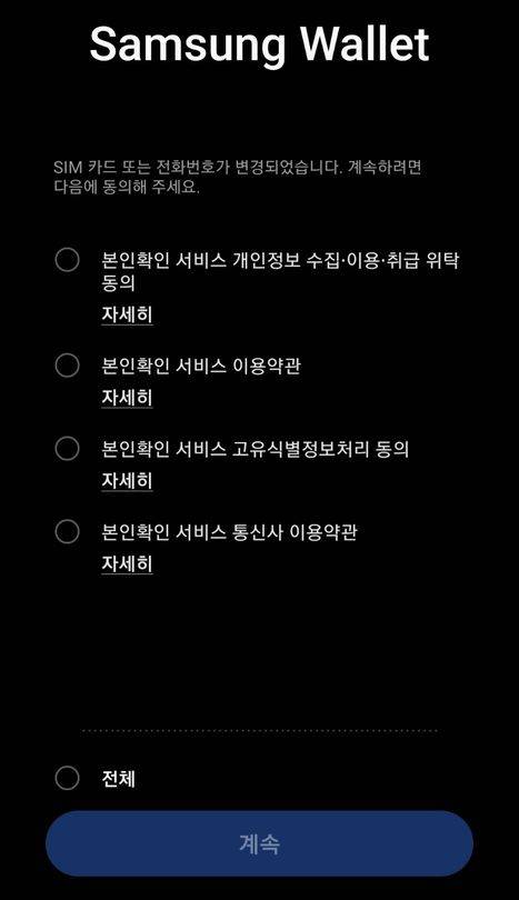 삼성페이 결제 전 본인 확인 동의 구하는 팝업. 모바일 삼성페이 캡처