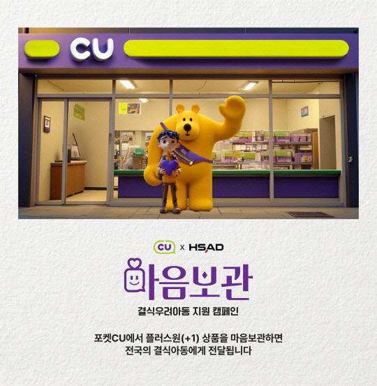 HSAD는 CU 편의점과 진행한 '마음보관' 캠페인이 아시아 태평양 지역 최고 권위의 광고제 '스파이크스 아시아 2025'에서 브랜드 익스피리언스&액티베이션 부문 동상을 수상했다. HSAD 제공