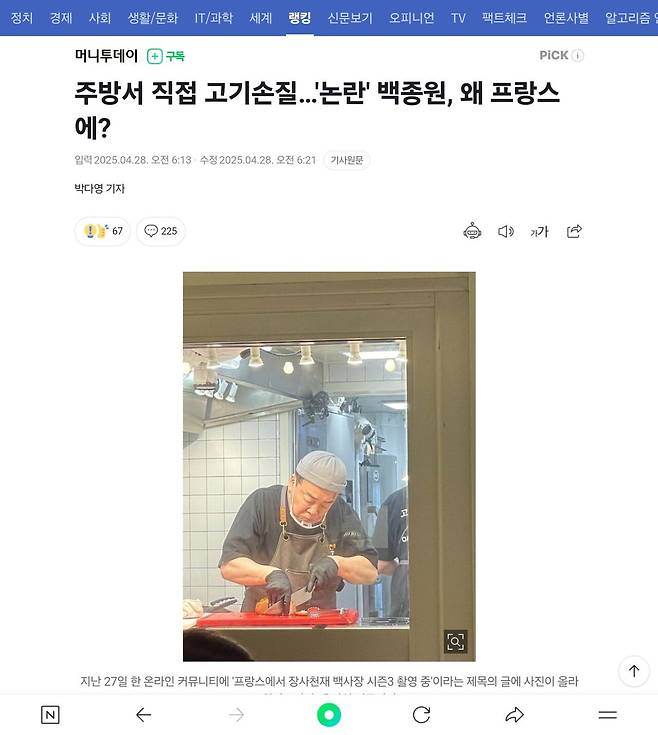 Screenshot_20250428_085101_NAVER.jpg 펨붕이가 찍은 백종원 사진 기사떳다 ㅋㅋㅋ
