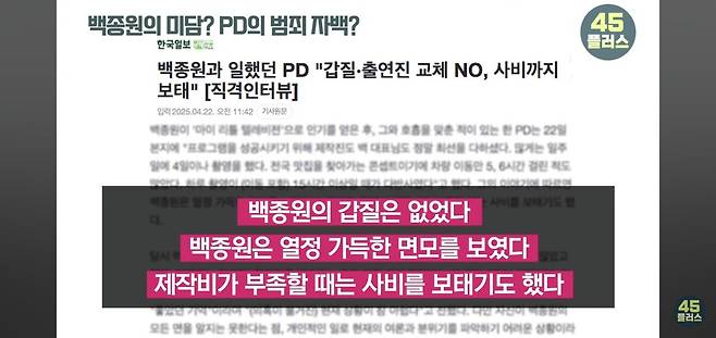 익명의 방송PD, 백종원 미담 이야기하려다 범죄 자백???