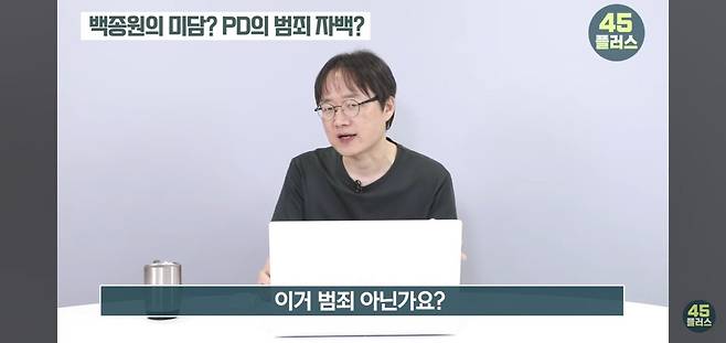 익명의 방송PD, 백종원 미담 이야기하려다 범죄 자백???