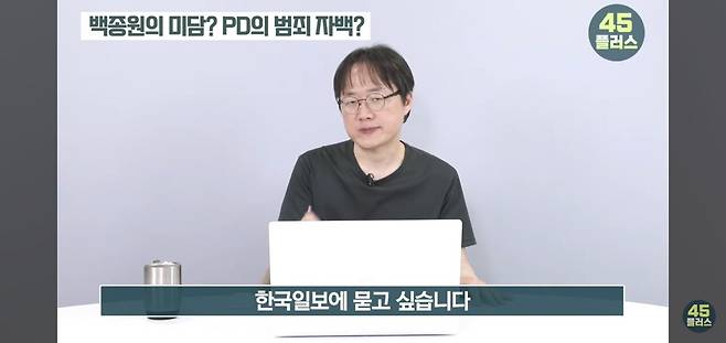 익명의 방송PD, 백종원 미담 이야기하려다 범죄 자백???