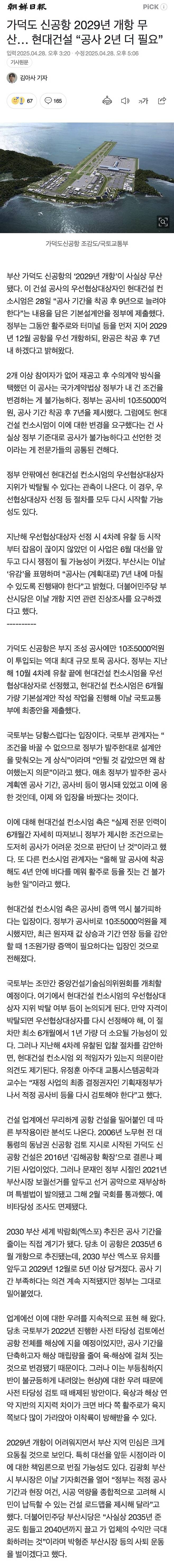 가덕도 신공항 2029년 개항 무산… 현대건설 “공사 2년 더 필요”