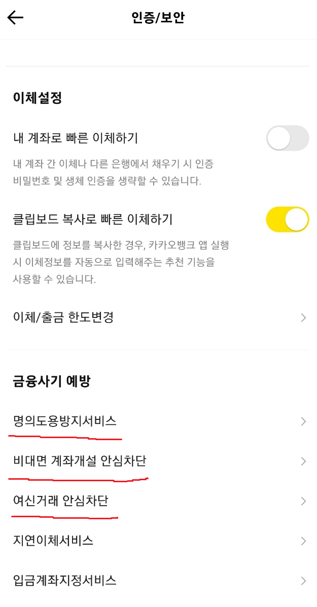 2.PNG SKT 사용자라면 해야할 것 3가지(카카오뱅크 기준).jpg