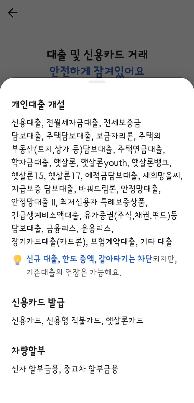 Screenshot_20250428_183344.png 여신거래(대출) 안심차단 하세요.