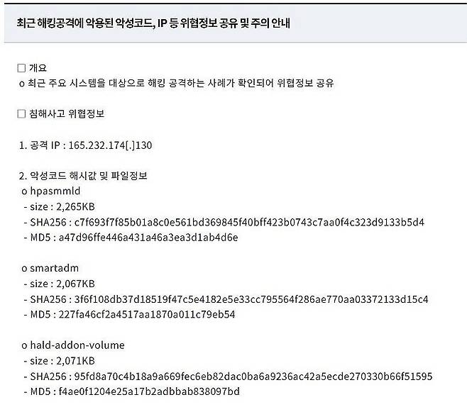 KISA, SK텔레콤 해킹 악성파일 공개