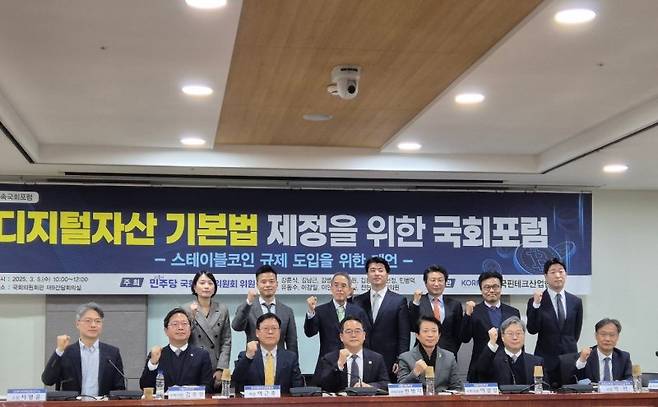 5일 서울 여의도 국회의사당에서 열린 '디지털자산 기본법 제정을 위한 국회포럼' 참석자들이 기념 촬영을 하고 있다. 뉴스1