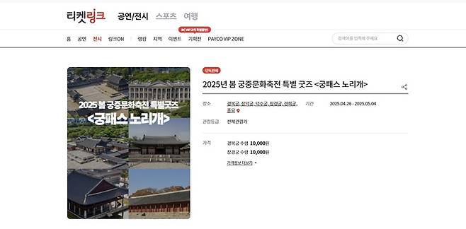 궁 패스 노리개의 예약을 받았던 누리집.