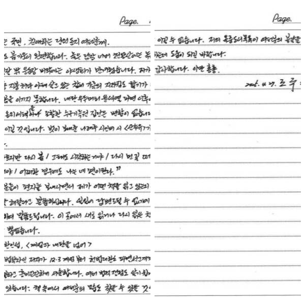조국 전 조국혁신당 대표가 27일 페이스북을 통해 공개한 옥중 편지. 페이스북 갈무리
