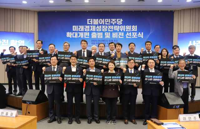 미래경제성장전략위원회 확대개편 출범식. 이언주 더불어민주당 의원실 제공