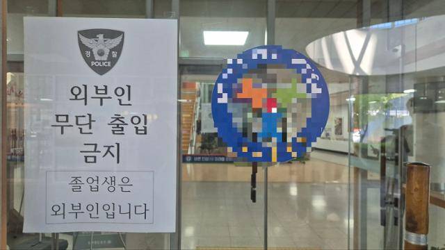 28일 오전 흉기 난동 사건이 발생한 청주의 한 고교 현관문 앞에 출입 금지 표지판이 붙어 있다. 독자 제공