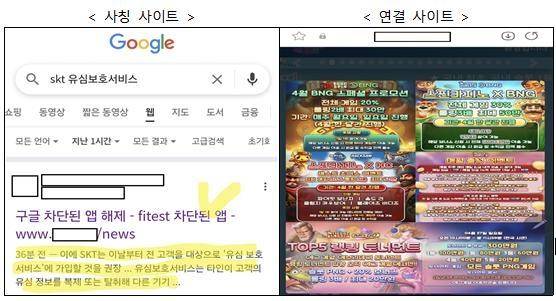 SKT 유심 무상 교체 정보를 내세워 도박 사이트로 연결되게 한 피싱 사례. 과기부 제공
