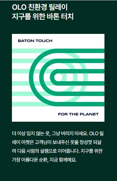 코오롱FnC는 OLO 릴레이 마켓을 통해 자사 브랜드 중고 제품을 판매하고 있다.  [사진=코오롱FnC OLO 릴레이 마켓 갈무리]