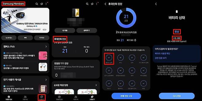 기본 앱인 삼성 멤버스를 이용해도 된다 / 출처=IT동아