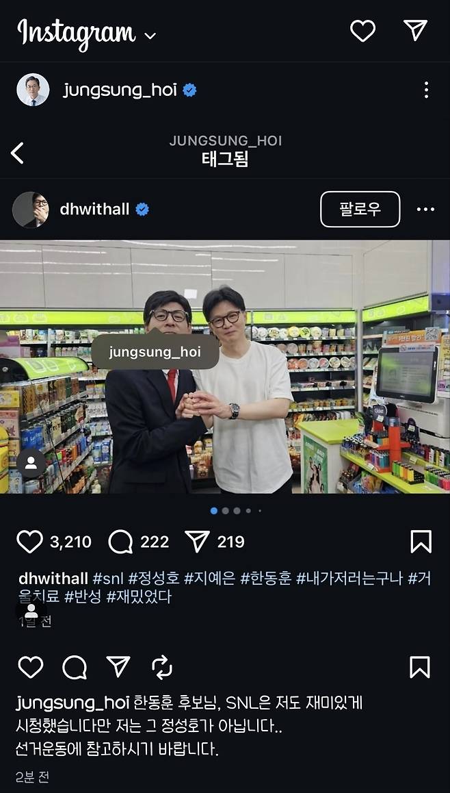 정성호 더불어민주당 의원 인스타그램 갈무리