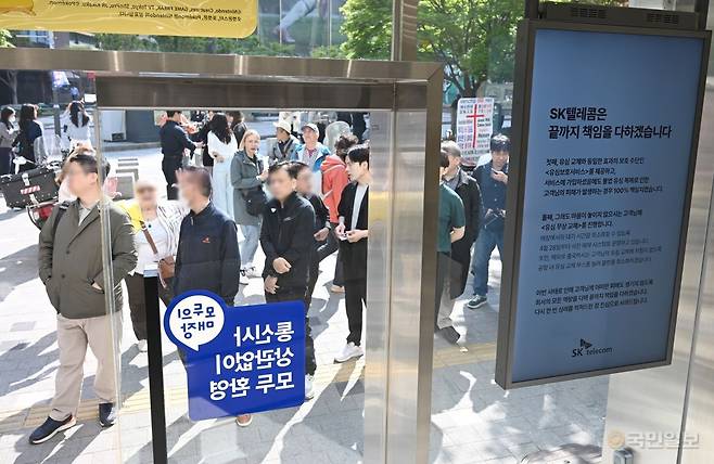 대기하는 고객과 끝까지 책임을 다하겠다는 SK텔레콤.