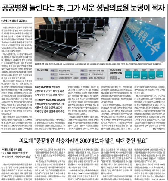 ▲ 지난 23일자 조선일보 정치면