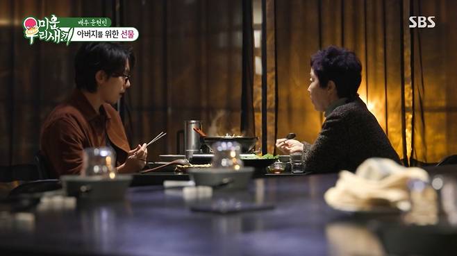 새어머니와 식사하는 윤현민. /사진=SBS '미운 우리 새끼' 캡처