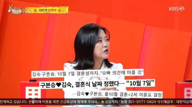 방송인 김숙이 배우 구본승과 결혼설을 언급했다. /사진=KBS2 '사장님 귀는 당나귀 귀'