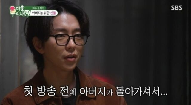 배우 윤현민이 가정사를 고백했다. / SBS 예능 '미우새'