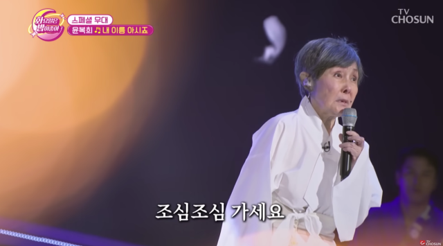 윤복희./TV조선 화요일은 밤이 좋아