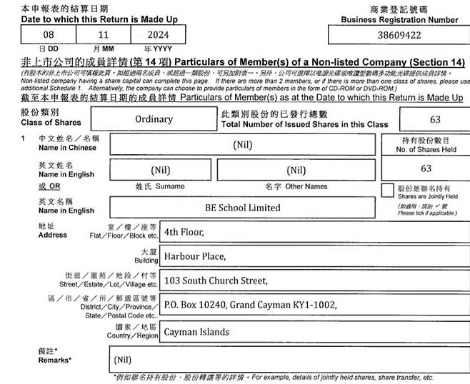 조세회피처 케이맨군도 등록 법인으로 운영 중인 BESL 입증 자료