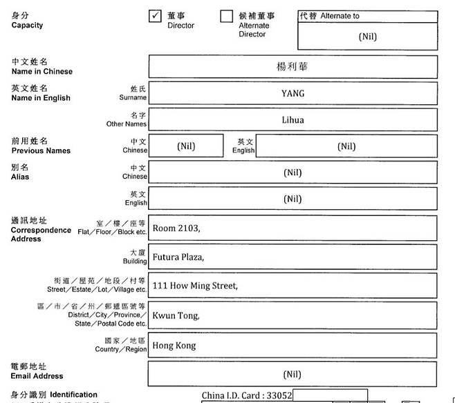 또 다른 조세회피처 케니맨군도 등록 법인 BESL 이사 중국인 국적을 입증하는 자료