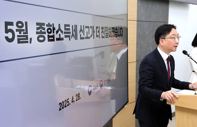 심욱기 국세청 개인납세국장이 28일 정부세종청사 본청에서 2024 귀속 종합소득세 확정신고에 관한 설명을 하고 있다.［연합］