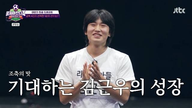 JTBC ‘뭉쳐야 찬다 4’ 캡처