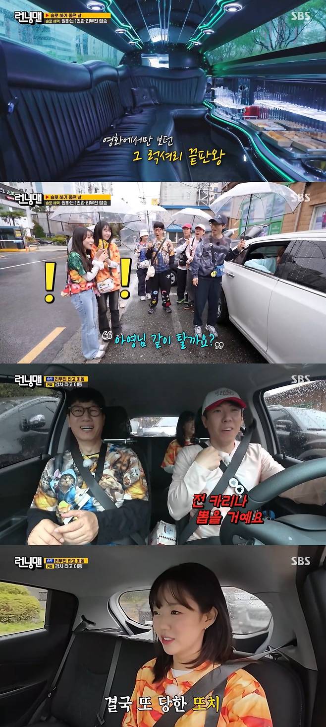 SBS ‘런닝맨’ 캡처