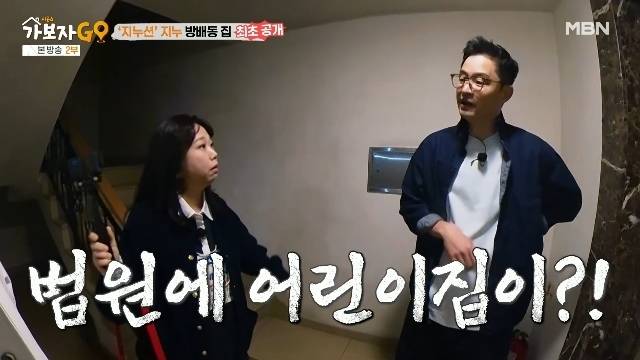 MBN ‘가보자GO 시즌4’ 캡처