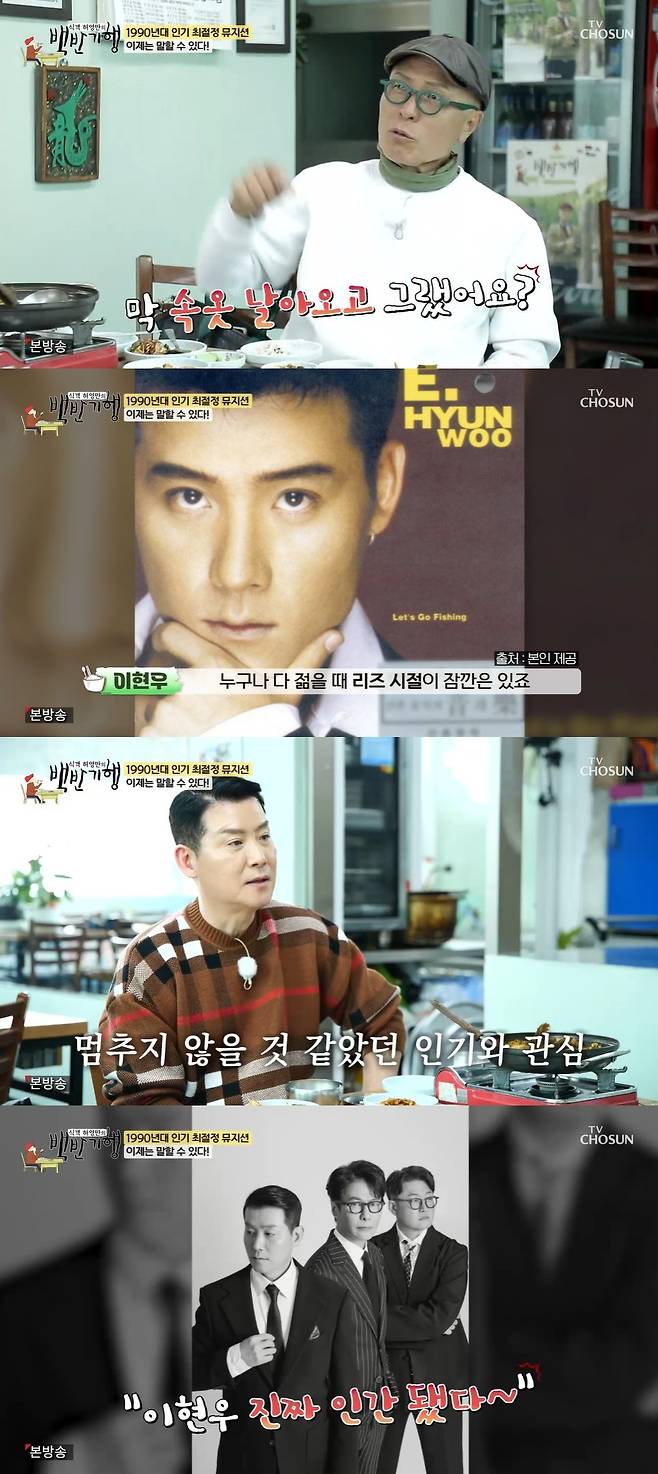 TV조선 ‘식객 허영만의 백반기행’ 캡처