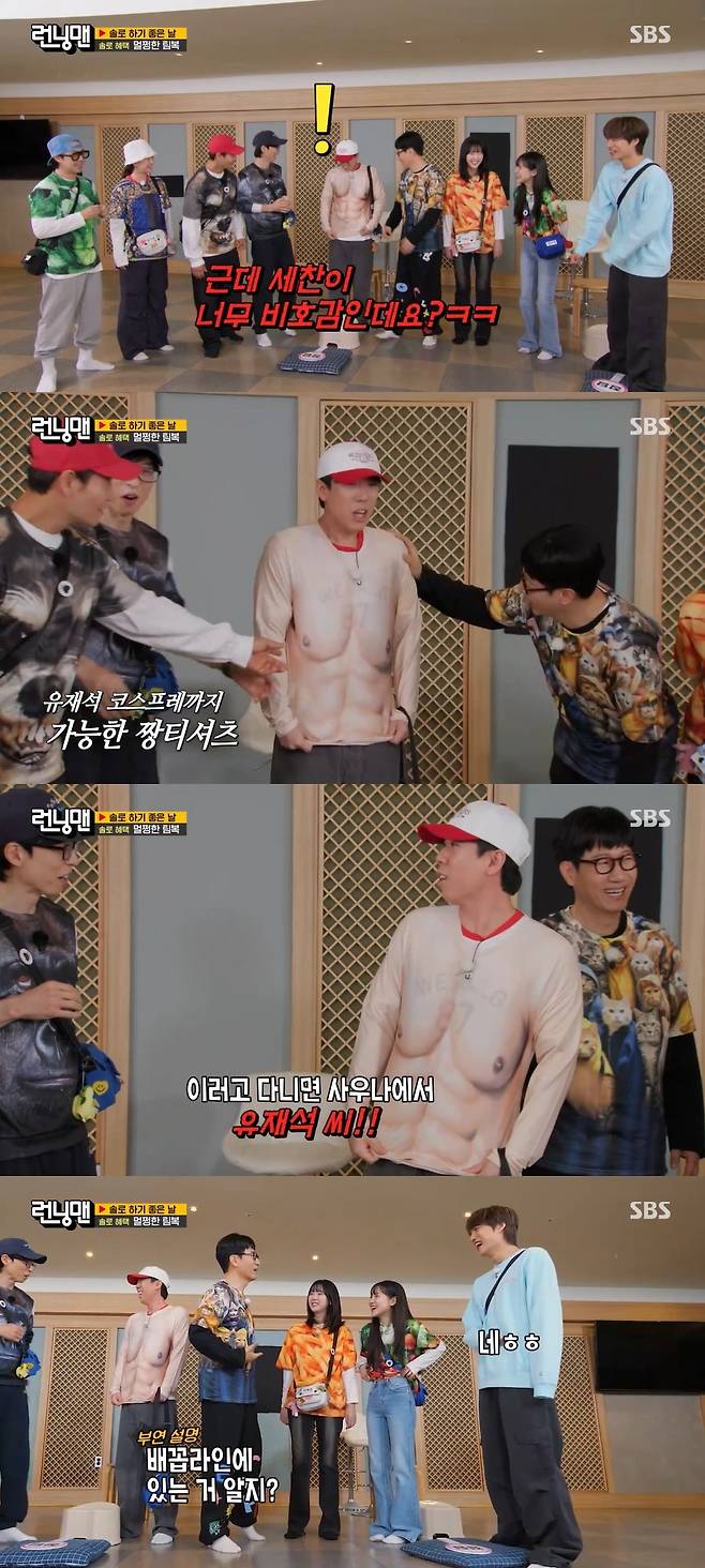 SBS ‘런닝맨’ 캡처