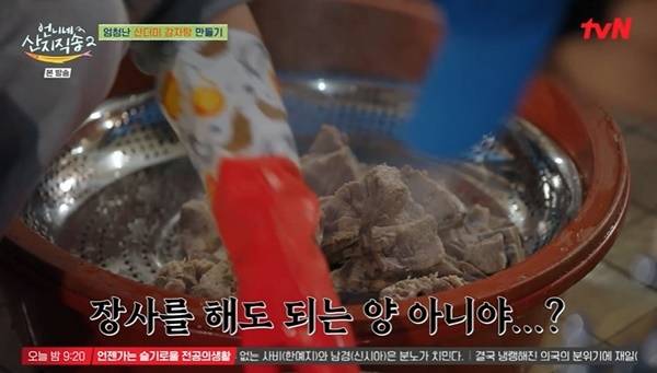 tvN ‘언니네 산지직송2’ 캡처