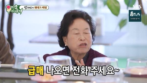 SBS ‘미운 우리 새끼’ 캡처