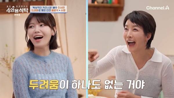 채널A ‘절친 토큐멘터리 4인용식탁’ 캡처