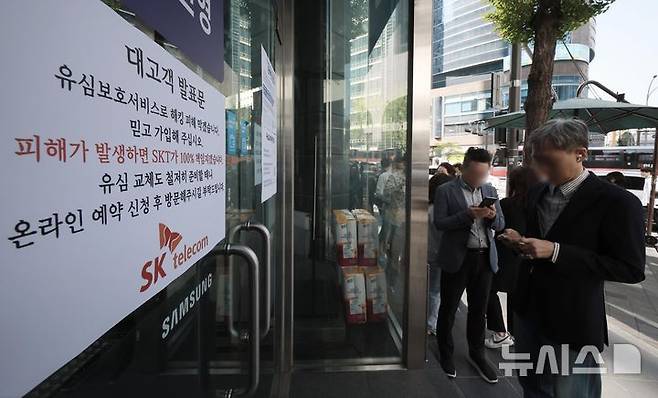 [서울=뉴시스] 정병혁 기자 = 28일 오전 서울 시내 한 SKT 대리점에 유심 교체 관련 안내문이 붙어있다. 해킹사고가 발생한 SKT는 사이버침해 피해를 막기 위해 28일 오전 10시부터 전국 2600여곳의 T월드 매장에서 희망 고객 대상 유심교체를 무료로 진행하기로 했다. jhope@newsis.com 2025.04.28