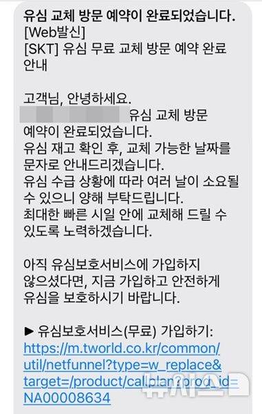 [서울=뉴시스] SK텔레콤이 유심 무상 교체를 진행하는 가운데 현장 대기 수요가 몰릴 것을 고려, 온라인으로 예약 신청을 받았다. 다만 신청을 해도 실제 가능 날짜가 즉시 안내되지는 않았다.