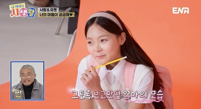 [서울=뉴시스] 추사랑. (사진=ENA 예능물 '내 아이의 사생활' 캡처) 2025.04.28. photo@newsis.com *재판매 및 DB 금지