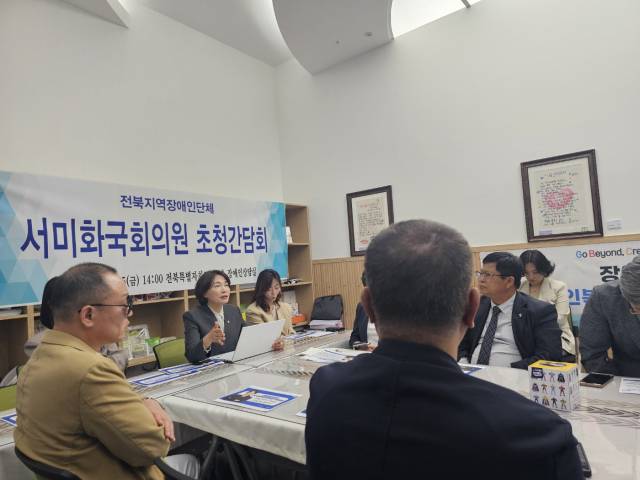▲더불어민주당 전국 장애인위원회 서미화위원장이 25일 전주시 완산구 효자동 3가 전북자치도청 장애인 민원실에서 열린 전북장애인단체 관계자들과 간담회를 개최하고 있다. ⓒ민주당 장애인위원회