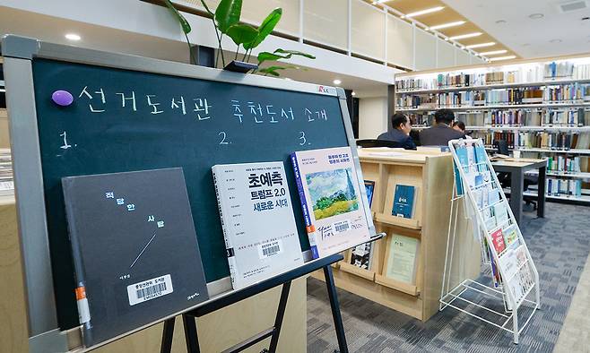 중앙선거관리위원회 선거정보도서관. 과천=최상수 기자