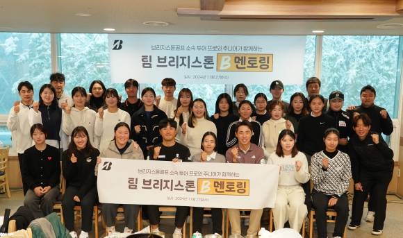 2024년 팀 브리지스톤 프로/주니어 B 멘토링 단체사진