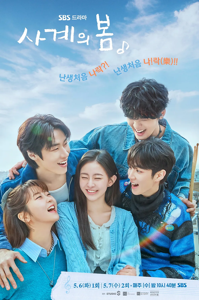 SBS 새 수요극 ‘사계의 봄’ 포스터. 사진 SBS
