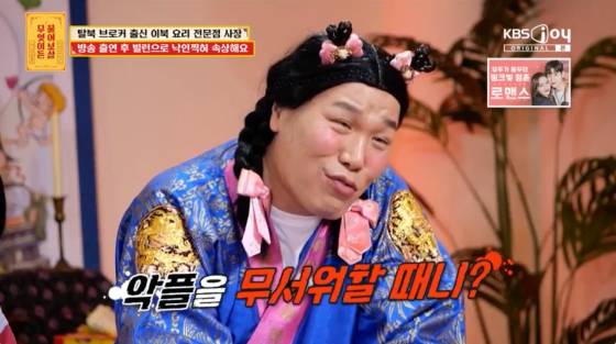 /사진=KBS Joy 방송화면