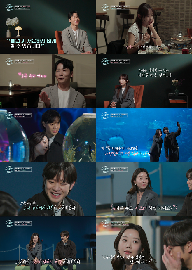 ‘이젠 사랑할 수 있을까’. 사진ㅣ tvN STORY