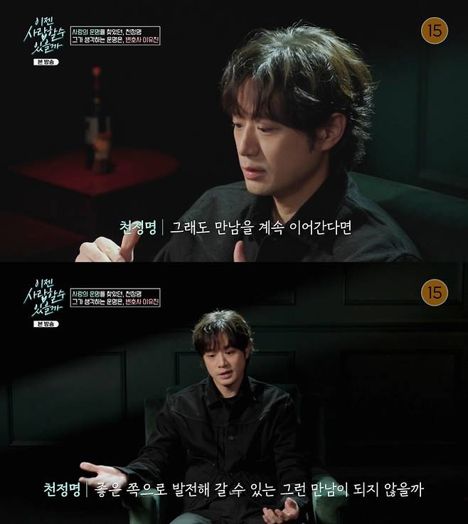 ‘이젠 사랑할 수 있을까’. 사진 I tvN STORY ‘이젠 사랑할 수 있을까’ 방송 캡처