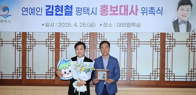 평택시, 방송인 김현철 홍보대사 위촉 [평택시 제공. 재판매 및 DB 금지]