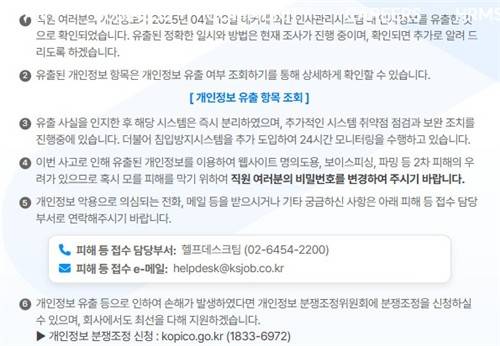 KS한국고용정보 사과문 [홈페이지 캡처. 재판매 및 DB 금지]