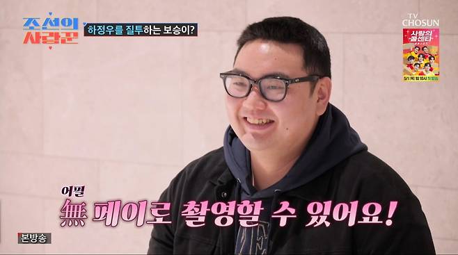 사진=TV조선 '조선의 사랑꾼'